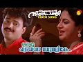Download Lagu Unaru Hridhayavana Madhumallike|Video Song| Ingane Oru Nilapakshi| Kunchaco Boban|Sneha |K S Chithra