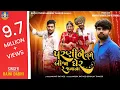 Download Lagu Rajni Dabhi | Parni Ne Tame Bija Gher Re Javana | Gujarati Sad Song Full 4K Video | Bapji Studio