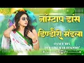 Download Lagu Nonstop Dj Remix New Cg Song Dj Remix Dj Rajkumar patta Dj Rajkumar dindori Dindori mix mandla mix