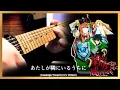 [TAB] 【Guitar ver.】 『The Rising of the Shield Hero ED』 [Atashi ga Tonari ni Iru Uchi ni]