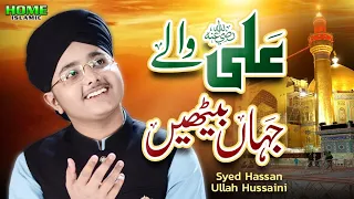 new manqabat 2024 syed hassan ullah hussaini ali wale jahan baithen official video