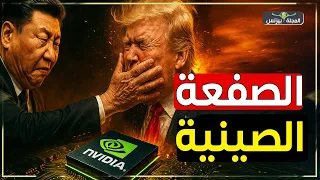 الصين تصعق امريكا هواوي تنتقم من ترامب بالضربة القاضية وت سقط إنفيديا بتقنية خارقة 