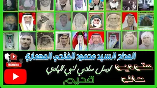 المداح السيد محمود الفتحي المعماري  قديم  ارسل سلامي لنبي الهادي  صور سادة الجبر الشدة دندنها
