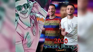 مهرجان دي حلال فيكو توزيع جديد غناء تيتو وبندق توزيع المزكاتي راندي دندنها