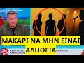 Lagu Τρέμουν στην Showbiz με την αποκάλυψη Λιάγκα για πασίγνωστο τραγουδιστή στο πρωινό του ANT1