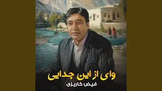 وای از این جدایی دندنها