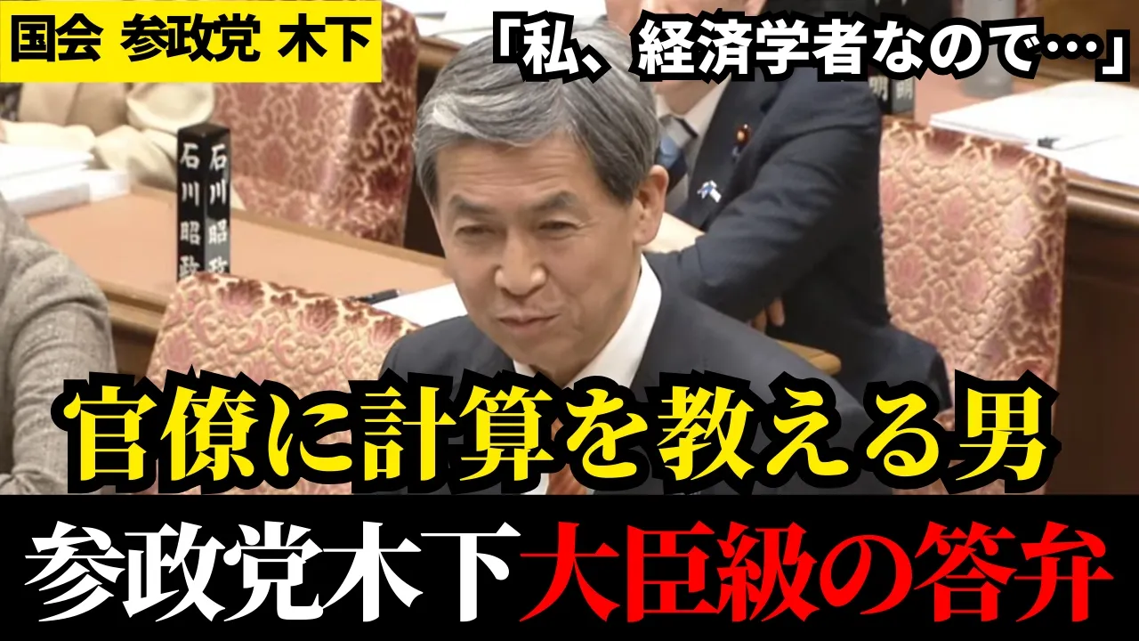 農水省の官僚が計算を教わる異例の事態。独自データと理詰めで現場の声を代弁した至高の質疑【参政党】【木下敏之】【衆議院予算委員会】