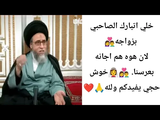 ⁣خلي اتبارك الصاحبي بزواجه.. 😁👩‍❤️‍👨||ح15احكام الجعاله ||سيد صباح شبر