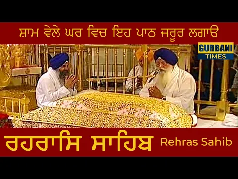 Download MP3 Rehraas Sahib Full Path | Shri Darbar Sahib, Amritsar | Rehras Sahib