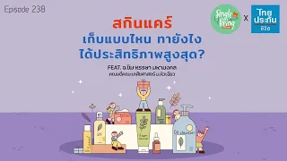 ทำไมการทาแป้งทันทีหลังทาครีมกลางคืนถึงไม่ดี