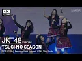 Download Lagu [4K] JKT48 - Tsugi No Season | 20250208 | JKT48 Personal Meet \u0026 Greet: JKT48 26th Single