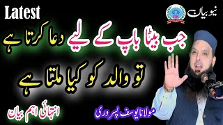 molana yousaf pasrori new bayan 2024 topic jab beta baap ka liya dua karta hai 07 11 24 yousuf pasru