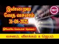 Download Lagu Today Bible Verse in Tamil I Today Bible Verse I Today's Bible Verse I Bible Verse Today I31.08.2025