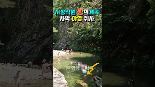계곡 차박 캠핑 물놀이 포인트 4곳, 야영 취사 OK, 지상낙원 왕이 놀던 포인트 4곳,  음수대 수세식화장실, 천연수영장, 횡성 #병지방계곡 #어답산관광지 #선바위계곡 썸네일