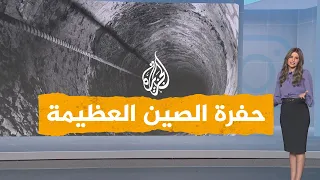 شبكات الصين تبدأ حفر ثاني أعمق حفرة في العالم 