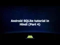Android SQLite tutorial in Hindi Part 4 Deleting values from database