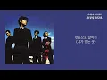 도(The Way) - 태사자(TaeSaJa) | 가사 Lyrics