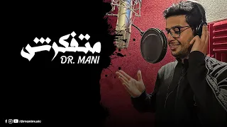                         دكتور ماني   متفكرش دندنها