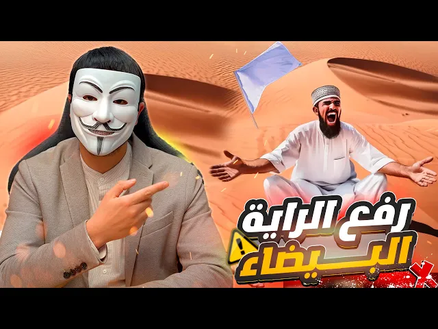 ⁣شيخ سني يرفع الراية البيضاء امام ذو الفقار المغربي في غضب الزهراء على ابي بكر