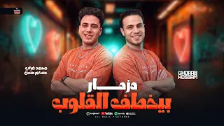 المزمار ده بيخطف قلبي من جوه    بحر الوجع    محمد غراب   حسام حسن دندنها