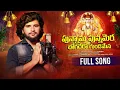 Lagu Punnama Punnamera | Dattatreya Full Song | Narsimha Singer | VV Nayak | Banjara New Songs