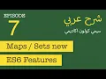 Maps and Sets in ES6 FastCode in Arabic