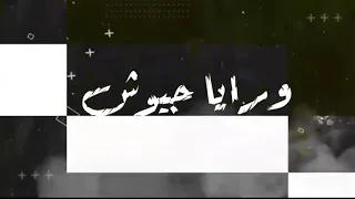 حاله وتس فاجره حمو الطيخا وراك عيله وراياا جيوش 2021 مونتاج2021 𓆩youssef Joo𓆪 