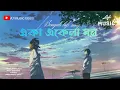 Lagu AJ music Boss _ Aka akela mon। Bengali lofi music remix song by  arijit single