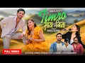 Download Lagu Timro Sath Bina By Tek Bc | Asmita Adhikari F.t Shreya Badu | Suresh Kohli | Bhim Bc | Keshab Badu