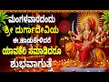 Lagu ಮಂಗಳವಾರದಂದು ಶ್ರೀ ದುರ್ಗಾದೇವಿಯ ಈ ಹಾಡುಕೇಳಿದರೆ ಯಾವಕೆಲ ಸಮಾಡಿದರೂ ಶುಭವಾಗುತ್ತೆ - MAHISHASURA MARDINI SONGS