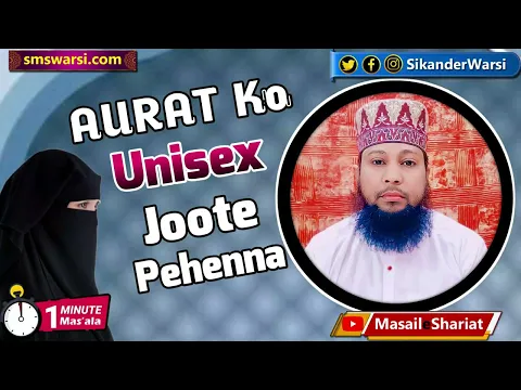 aurat ko unisex joote pehenna kaisa | common gender shoe ladies ko istemal karna | #oneminutemasail