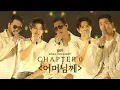 god - '어머님께' SPECIAL CLIP @god 2024 CONCERT [CHAPTER 0]