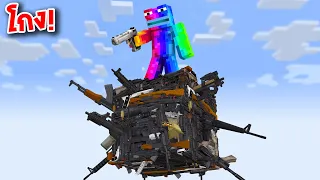 🔥โคตรโหด!! ผมอยู่บน 1 บล็อก "ปืน OP"...เพื่อทำสิ่งนี้!? (Minecraft Mod)