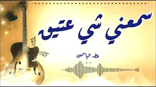 لشو التغيير   شربل روحانا                  دندنها