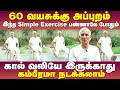 Download Lagu 60 வயசுக்கு அப்புறம் இந்த Exercise பண்ணா கால் வலியே வராது | Leg exercises for seniors | Poongaatru