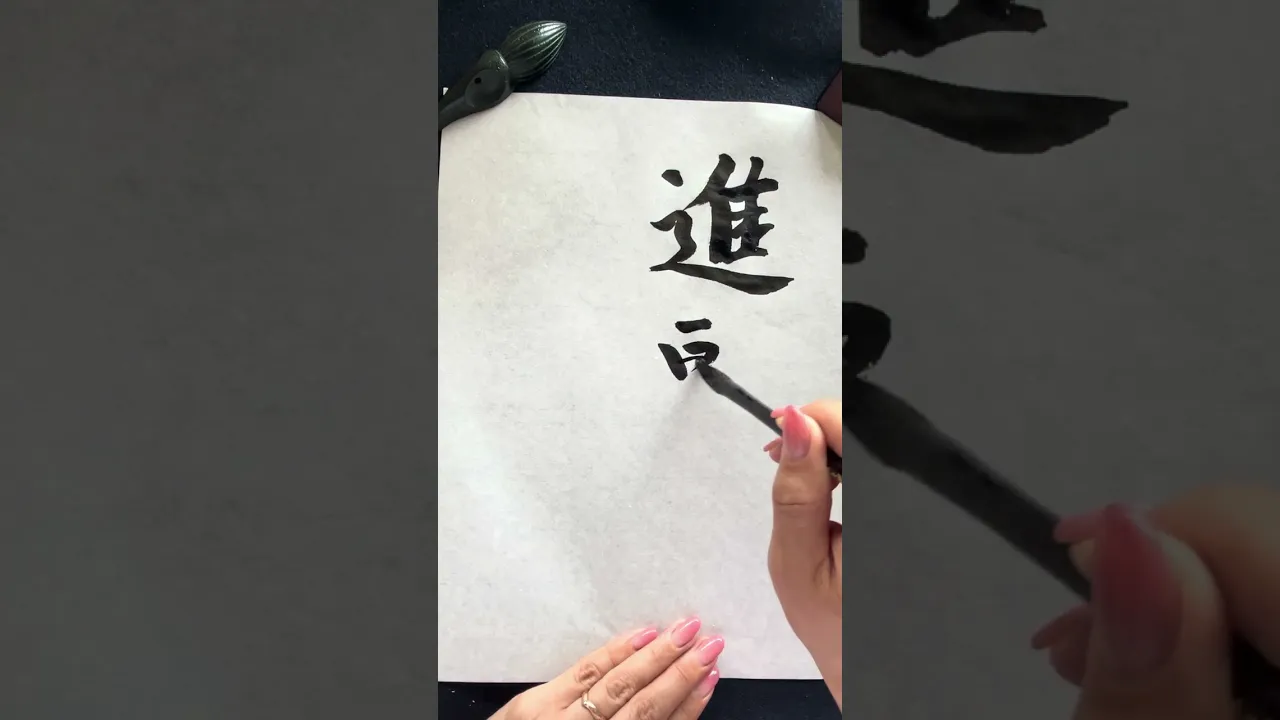 京都 日本文化の書道体験 プライベートレッスン 予約＜抹茶和菓子つき＞