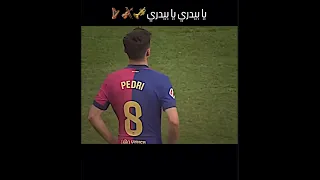 لكن انظروا الى بيدري 