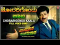 Download Lagu Chorarigondu Kaala Video Song [HD] | Mojugara Sogasugara | Vishnuvardhan,Shruti,Sonakshi |Hamsalekha