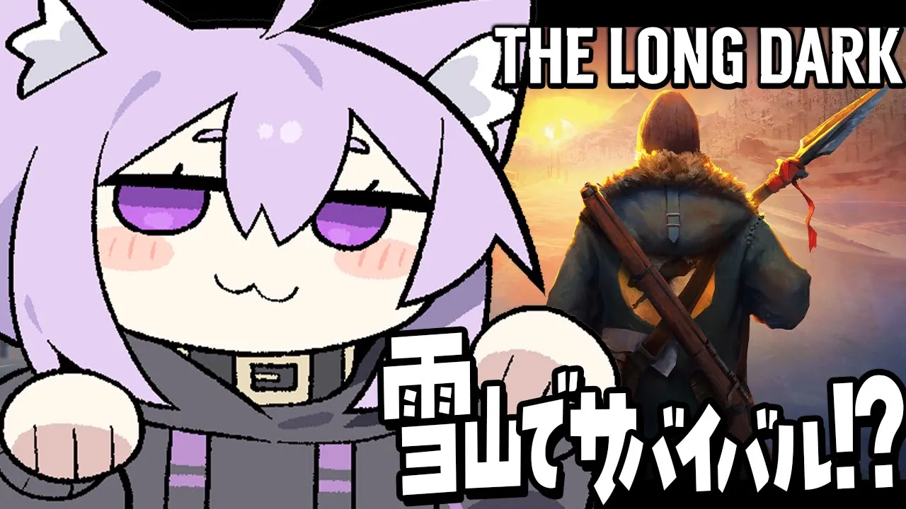 【 The Long Dark 】雪山でサバイバルをする猫です🌨【 猫又おかゆ/ホロライブ 】