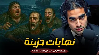 قصص رعب فكانت نهايتهم نهايات حزينة قصص رعب حقيقية حدثت بالفعل رعب ادهم صقر  قصص رعب فكانت نهايتهم نهايات حزينة قصص رعب حقيقية حدثت بالفعل رعب ادهم صقر