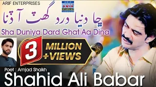 Cha Duniya Dard Ghat Aa Dina Shahid Ali Babar Official Music Video Arif Enterprises 