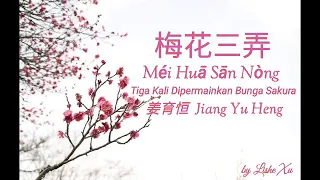 Download 梅花三弄～Mei Hua San Nong～姜育恒～ Tiga Kali Dipermainkan Bunga Sakura MP3