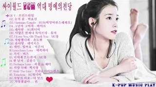 20 곡 목록 BGM 인기 KPOP 노래 모음 요청 목록 2019 년 11 월 