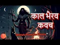 Lagu Kaal Bhairav Kavach | Bhairav Protection Mantra with English Meaning | भैरव कवच | Kaalbhairava