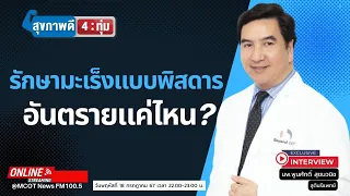 วัคซีนป้องกันมะเร็งปากมดลูกฉีดแล้วมีผลนานแค่ไหน