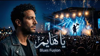             ديسك لمحتاج يسمعو كل واحد شاغلو تخمام الدنيا م ن م ن ص ة م وازي ن   يا هايم           دندنها