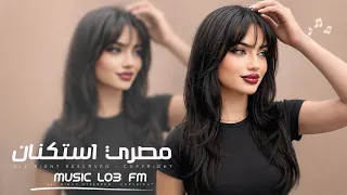 اغاني مصريه          بتوحشيني   مستحيل انا ممكن انسى اي همسه   مطلوبه شيء  دندنها