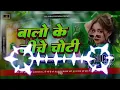 Download Lagu Balo Ke Niche Choti (New Hindi Dance Dj Remix 2025) Dj Ashiqiu Sound Kewas Lakhi Chouk