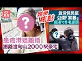 Download Lagu 香港最深情男星結婚不足1年公開「家暴」　暴躁揮湯勺扑妻頭｜港姐季軍患癌離婚雙重打擊　2千呎豪宅搬回跑馬地搭電車積極面對｜郭少芸｜姜濤｜張晉｜宣萱｜吳君如｜⁠⁠⁠⁠8月20日娛樂新聞#今日娛樂#香港01