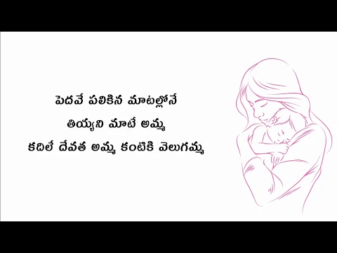 Download MP3 Pedave Palikina Telugu Lyrics Video | Nani | Chandrabose | AR.Rehman | Mahesh Babu |